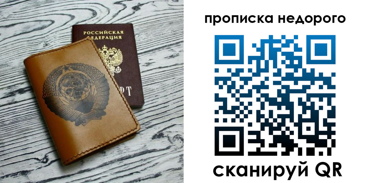 прописка регистрация в Белореченске