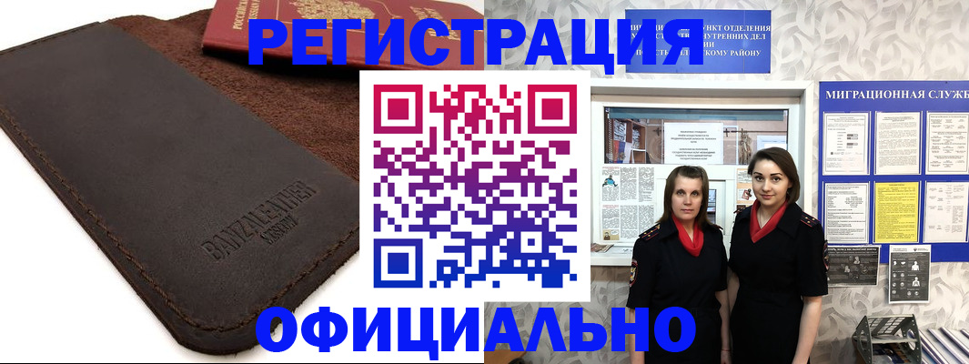 прописка иностранных граждан в Белореченске