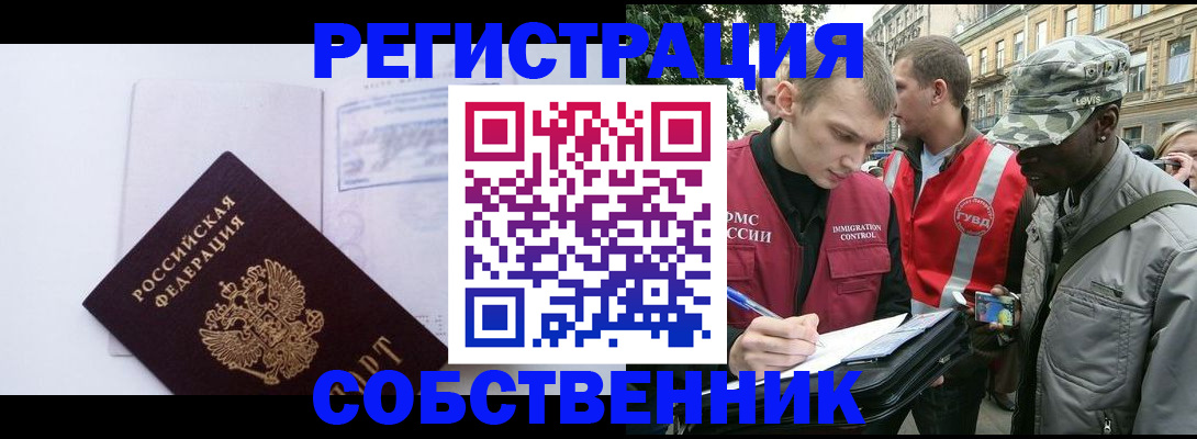 временная прописка в Белореченске