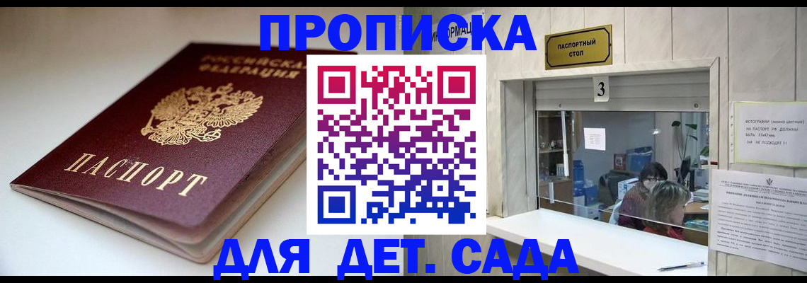временная регистрация для школы в Белореченске
