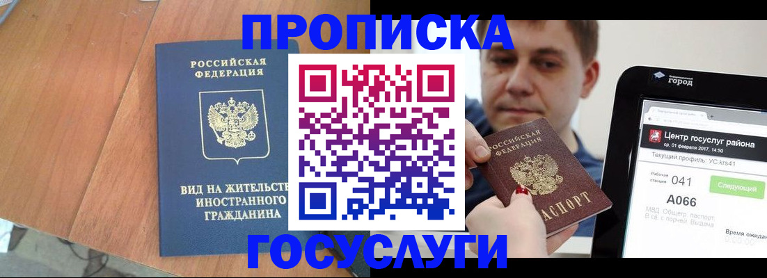 прописка гарантия в Белореченске