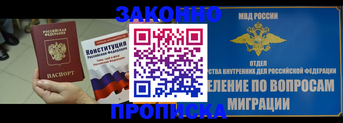 прописка для школы в Белореченске