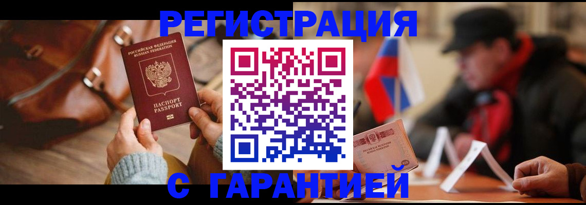 прописка ребенка в Белореченске